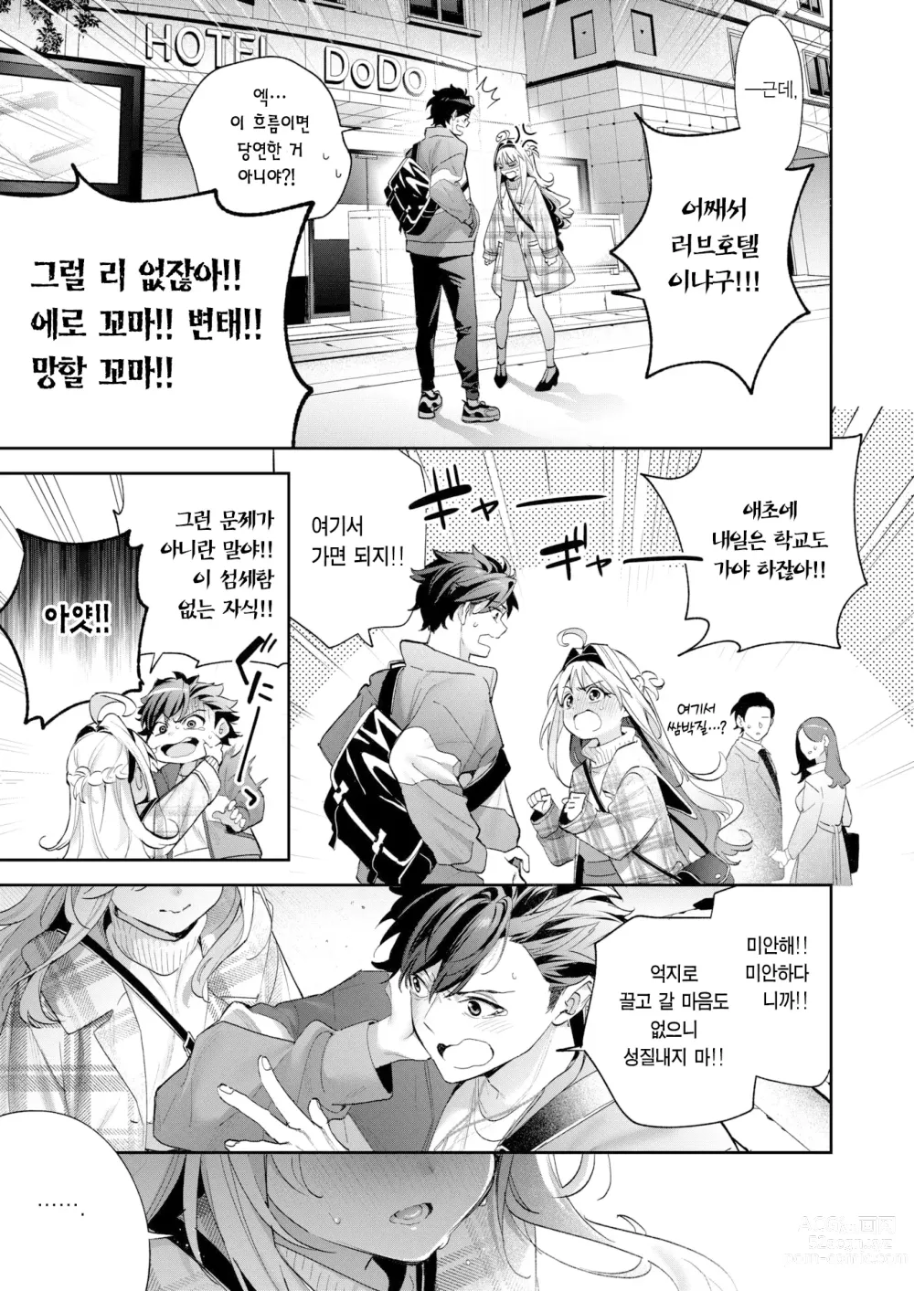 Page 12 of manga 멜팅 스노우