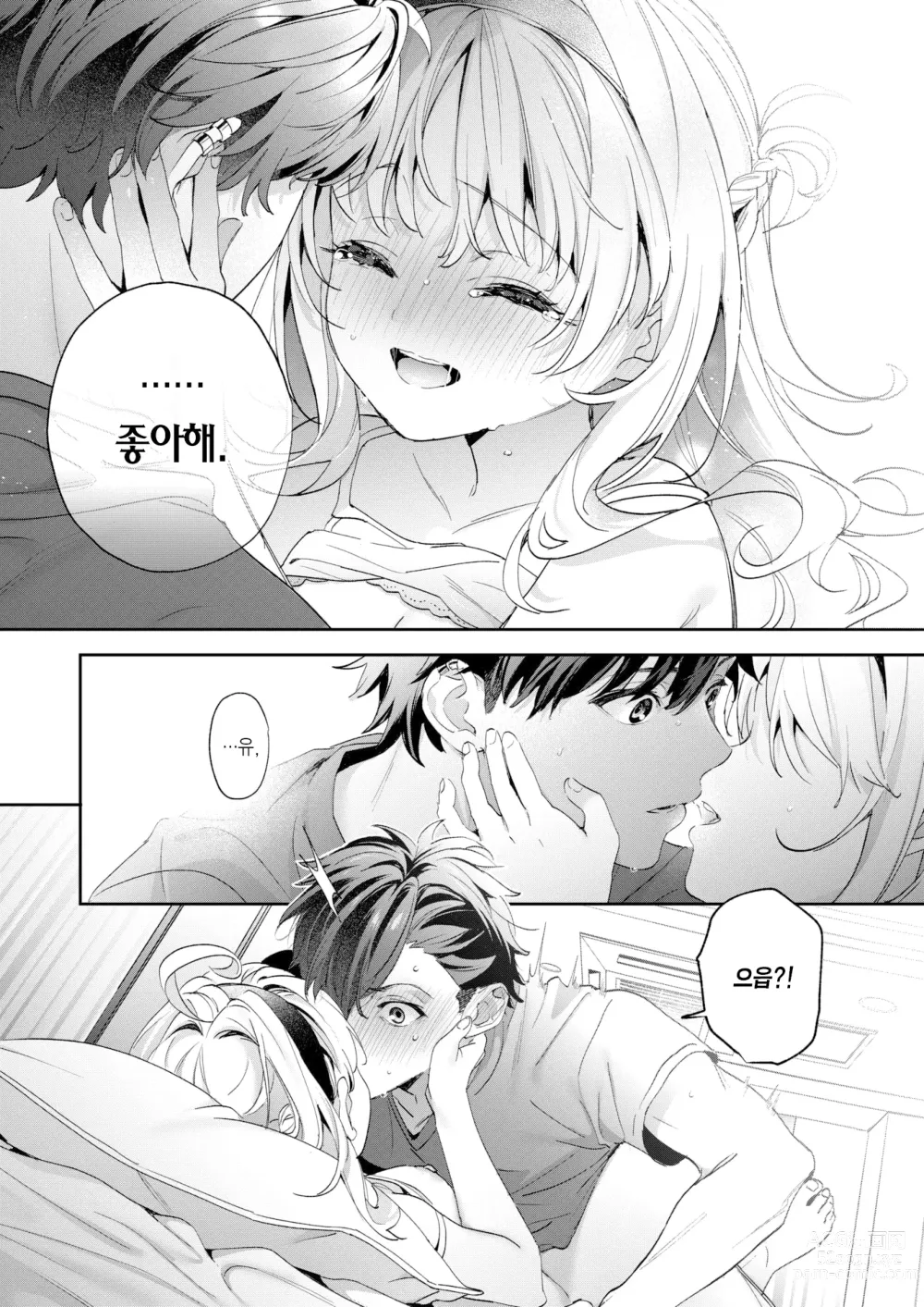 Page 24 of manga 멜팅 스노우