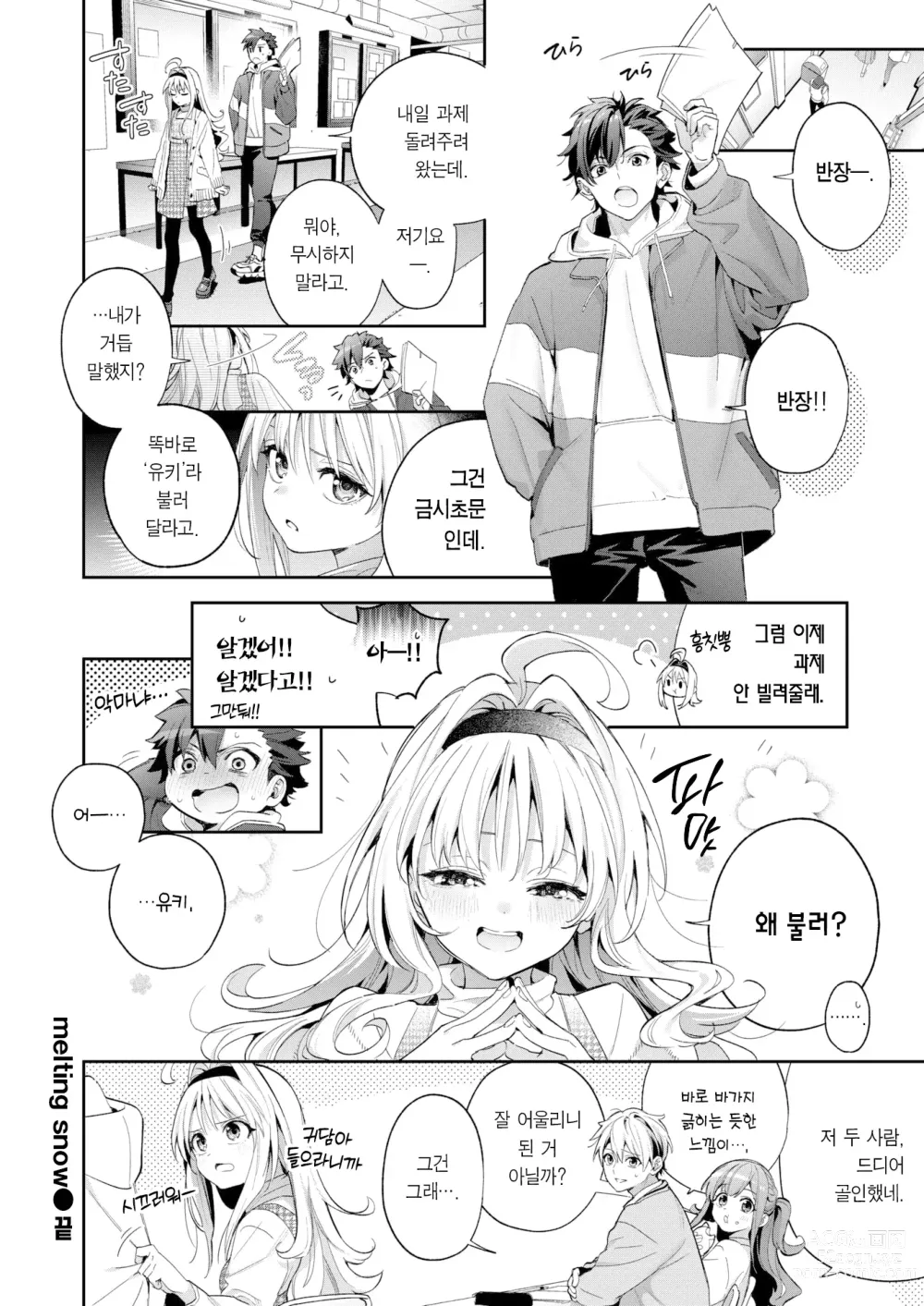 Page 29 of manga 멜팅 스노우