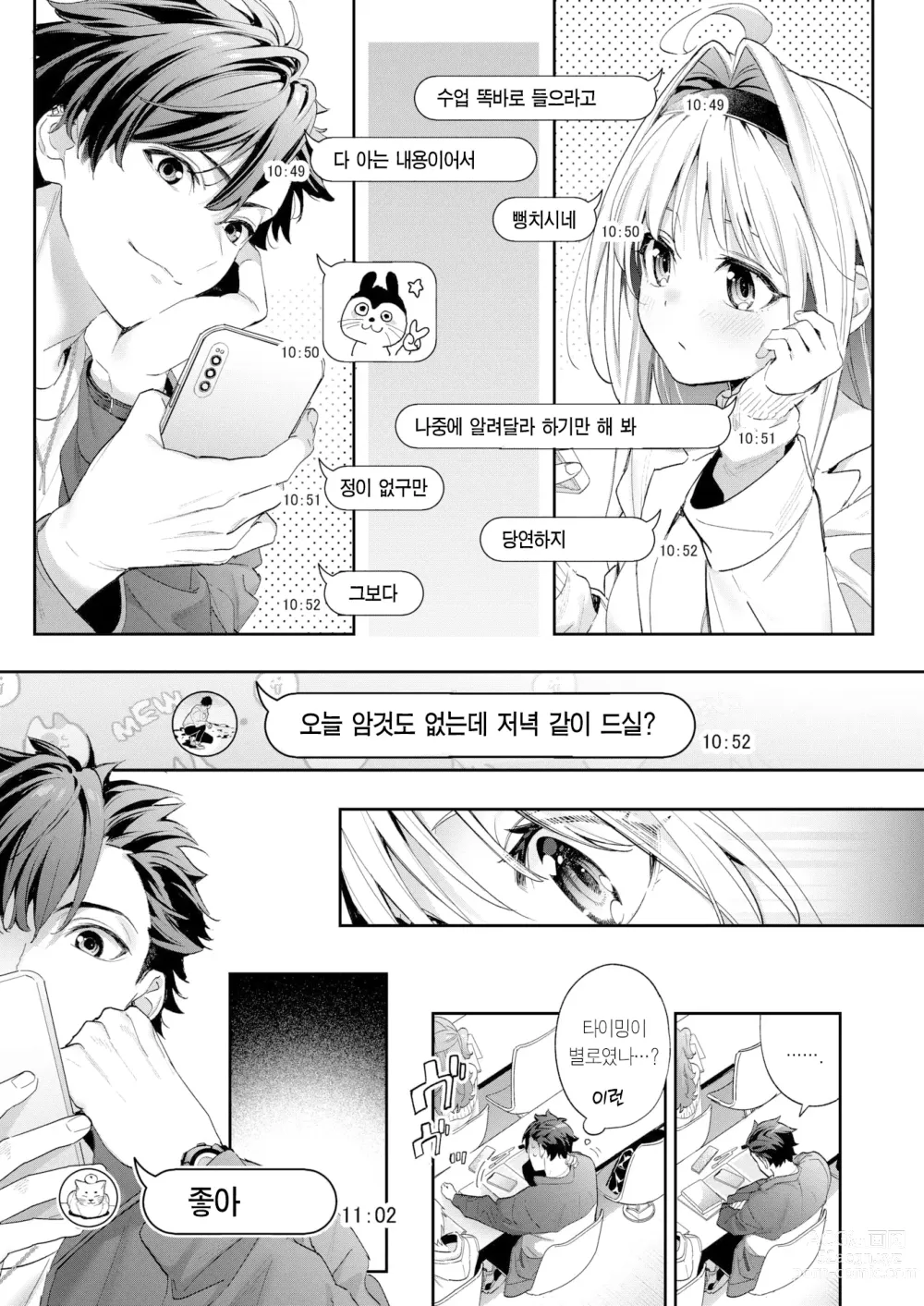 Page 6 of manga 멜팅 스노우