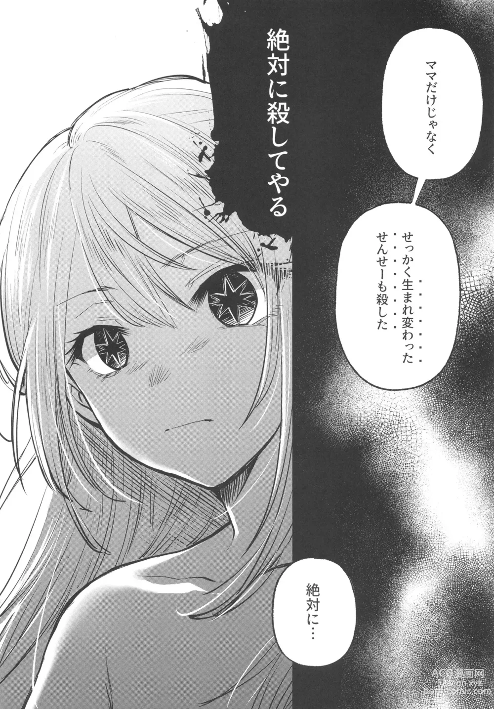 Page 16 of doujinshi Omanko 2