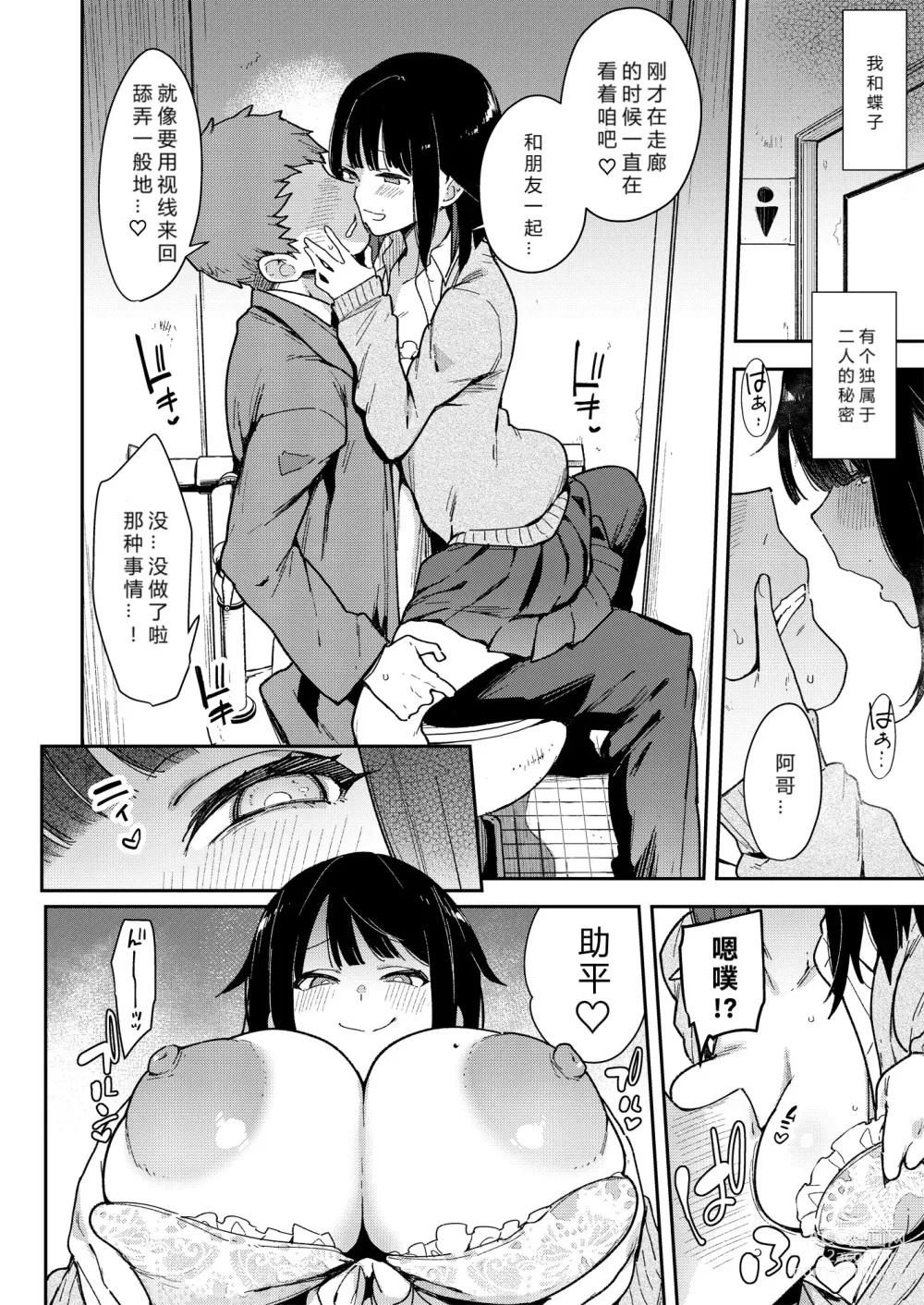 Page 204 of doujinshi Chouko -Soushuuhen-