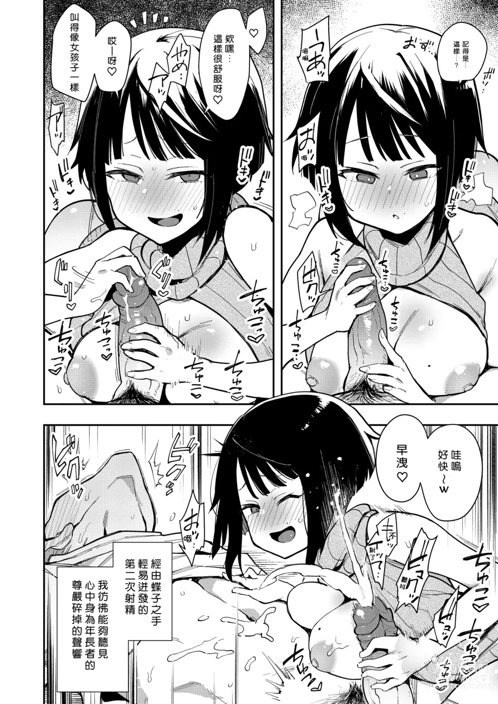 Page 54 of doujinshi Chouko -Soushuuhen-