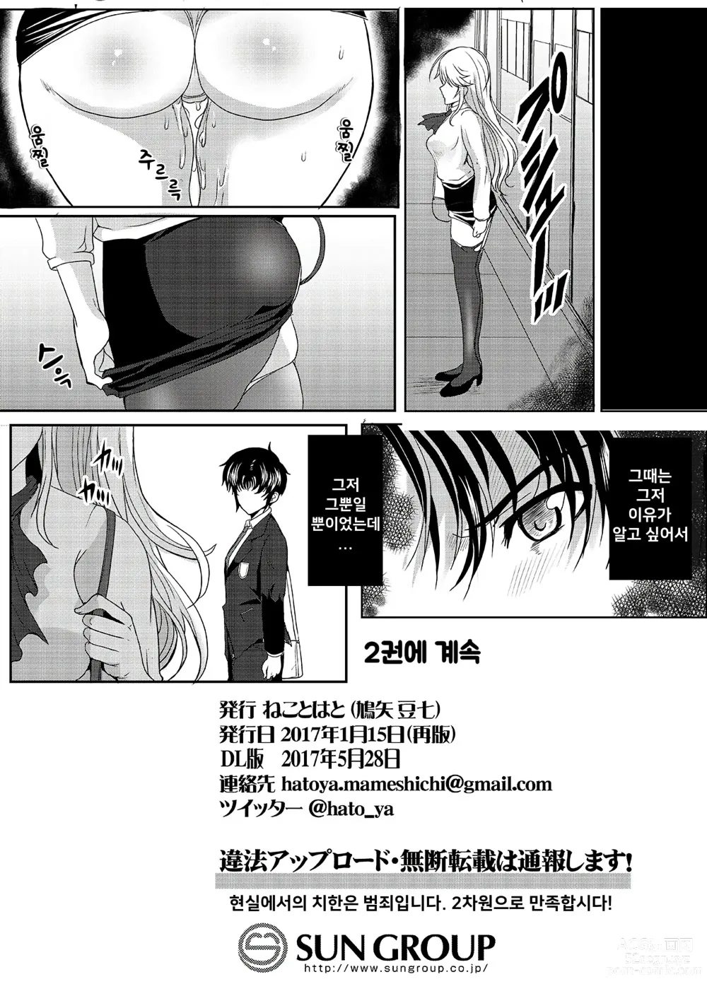 Page 25 of doujinshi 동경하던 그녀는 치한전차에서 조교완료 되었습니다 01