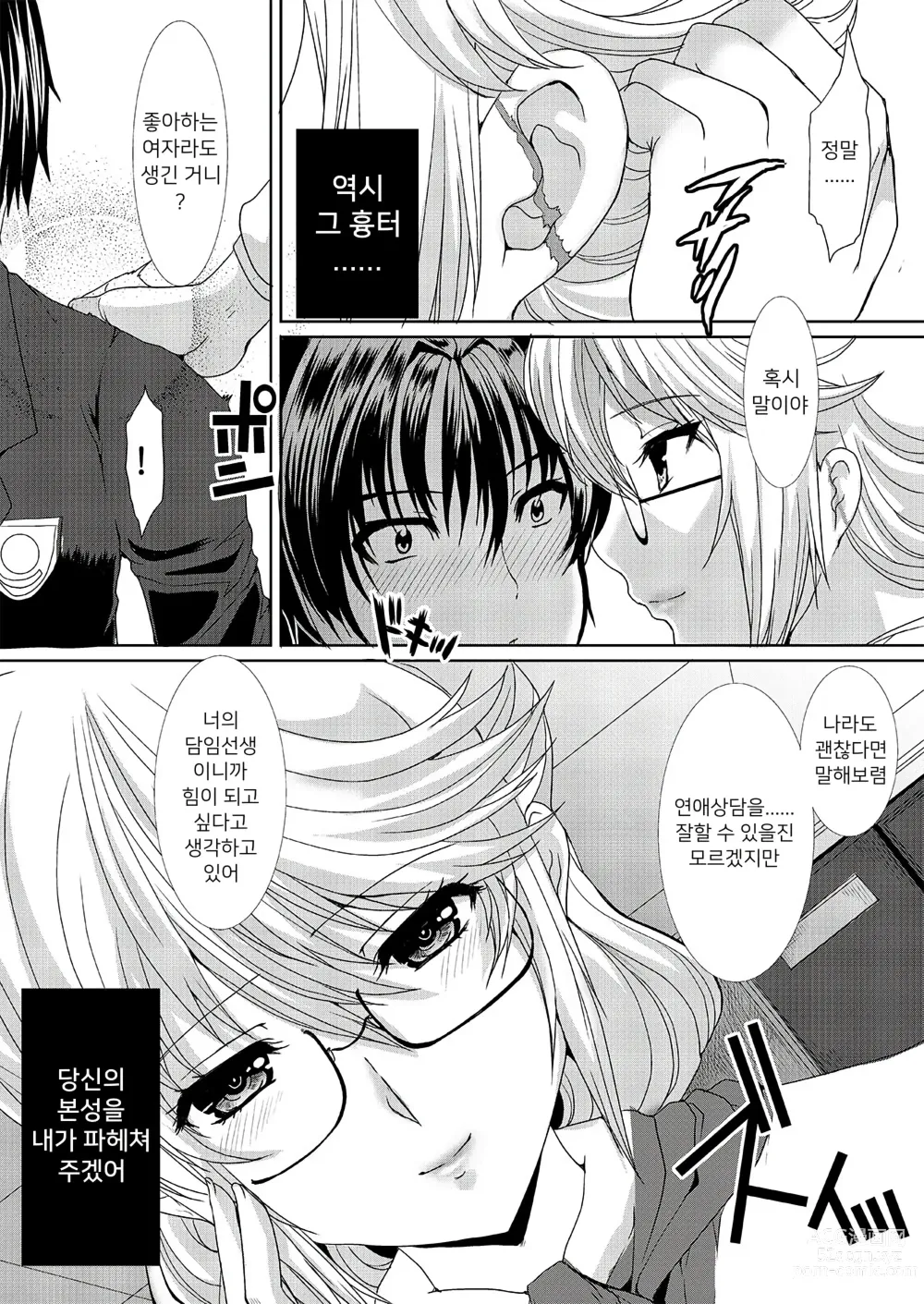 Page 5 of doujinshi 동경하던 그녀는 치한전차에서 조교완료 되었습니다 01