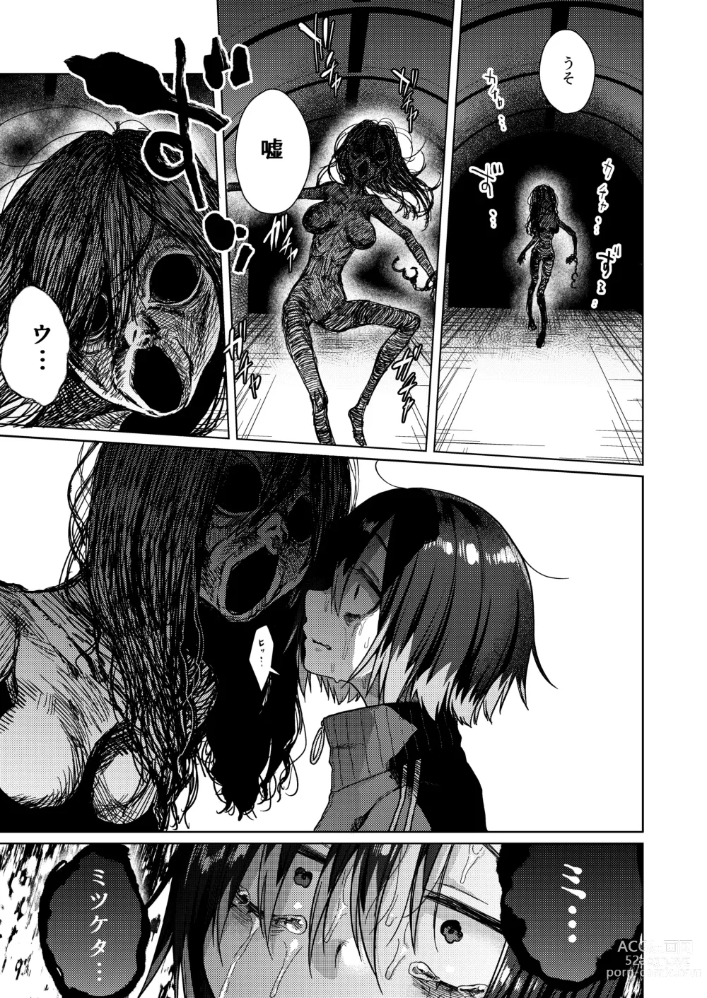 Page 7 of doujinshi Seiyoku Obake ni Norowarechatta!?