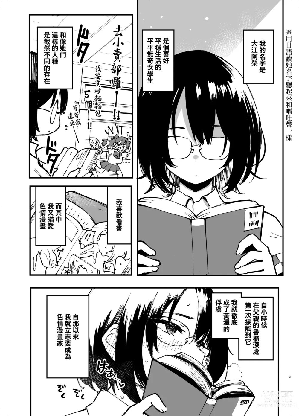 Page 3 of doujinshi OeAe