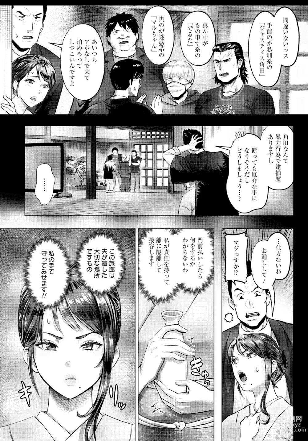 Page 12 of manga ANGEL Club 2024-02