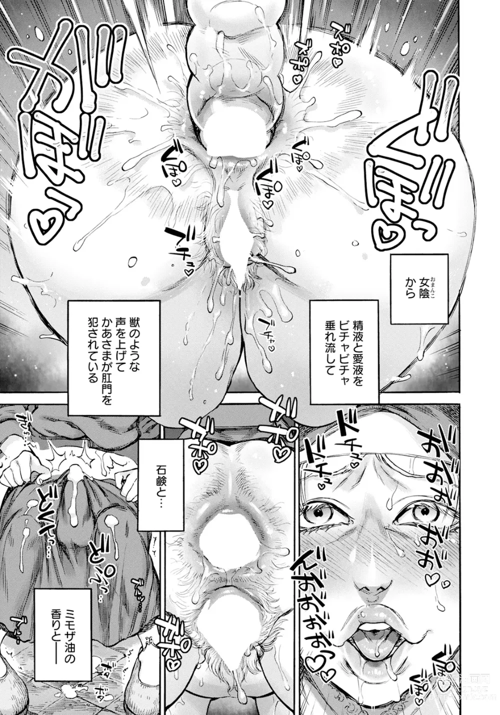 Page 171 of manga ANGEL Club 2024-02