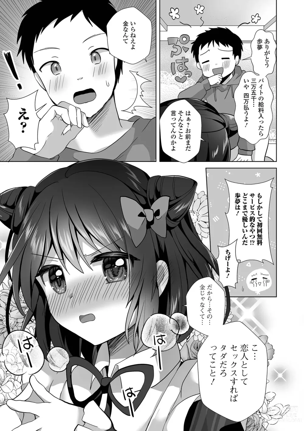 Page 13 of manga Gekkan Web Otoko no Ko-llection! S Vol. 93