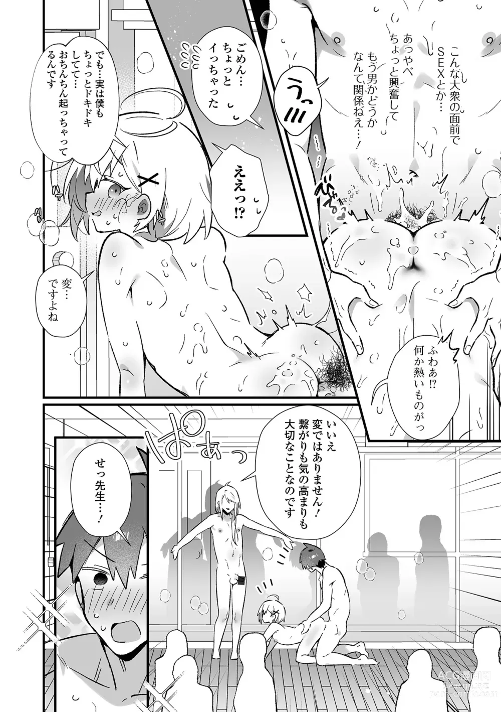 Page 30 of manga Gekkan Web Otoko no Ko-llection! S Vol. 93