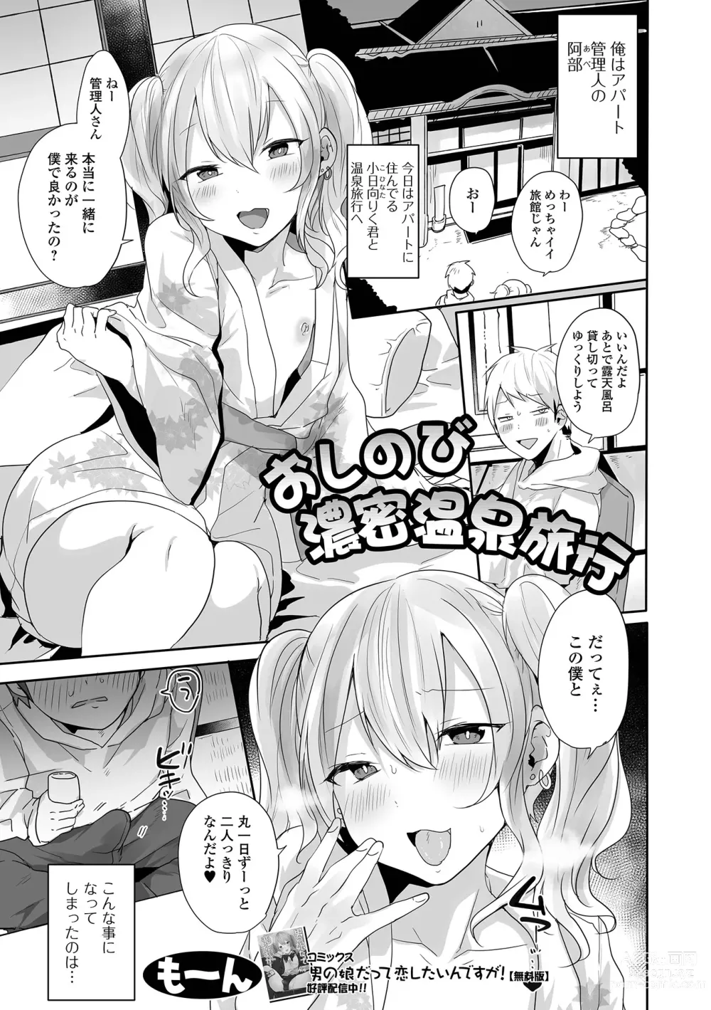 Page 37 of manga Gekkan Web Otoko no Ko-llection! S Vol. 93