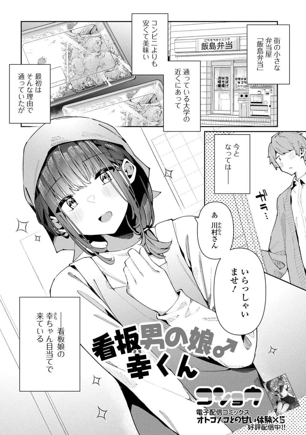 Page 53 of manga Gekkan Web Otoko no Ko-llection! S Vol. 93