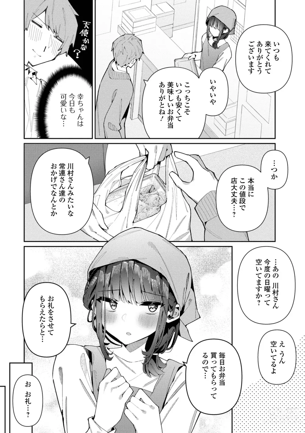 Page 54 of manga Gekkan Web Otoko no Ko-llection! S Vol. 93