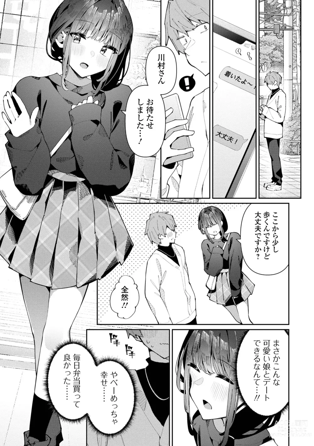 Page 55 of manga Gekkan Web Otoko no Ko-llection! S Vol. 93