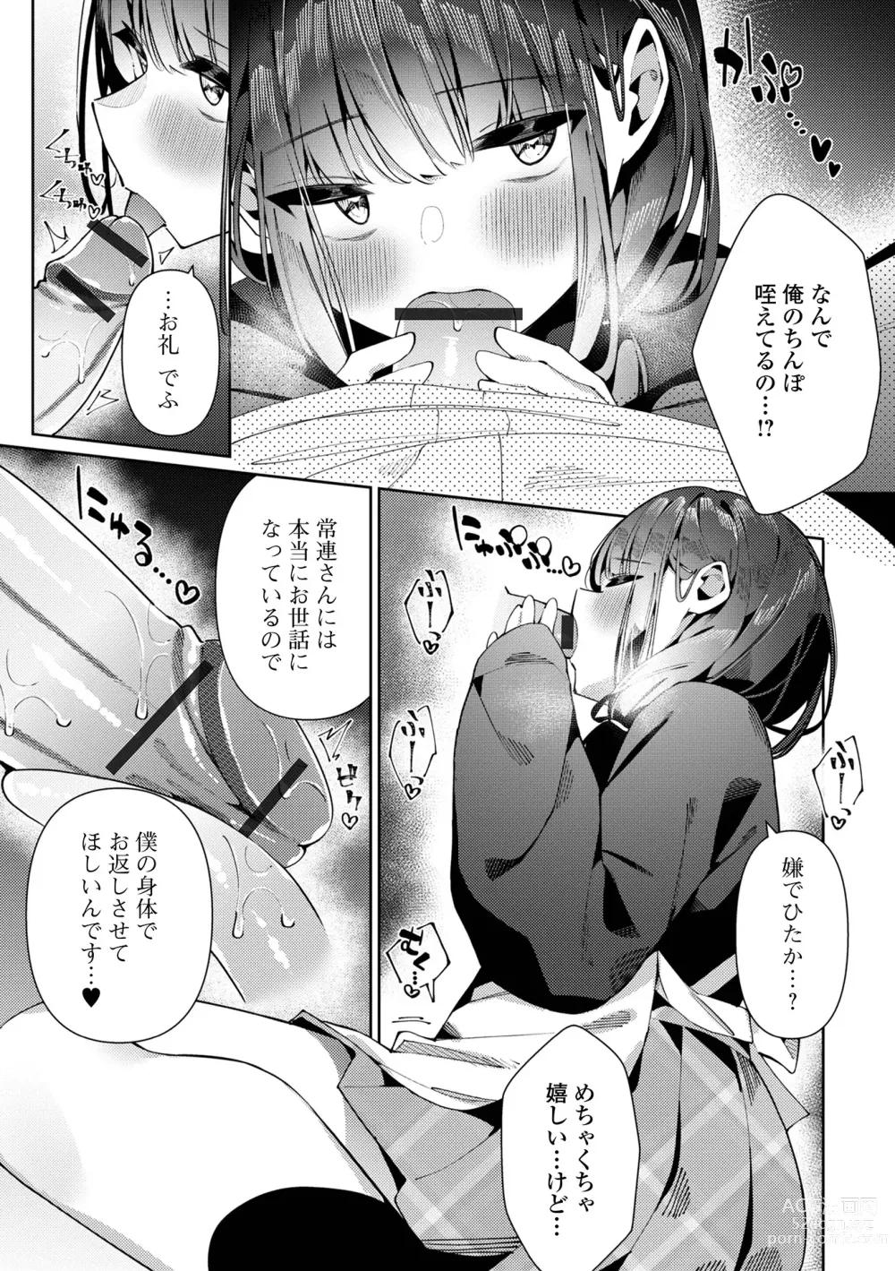 Page 57 of manga Gekkan Web Otoko no Ko-llection! S Vol. 93