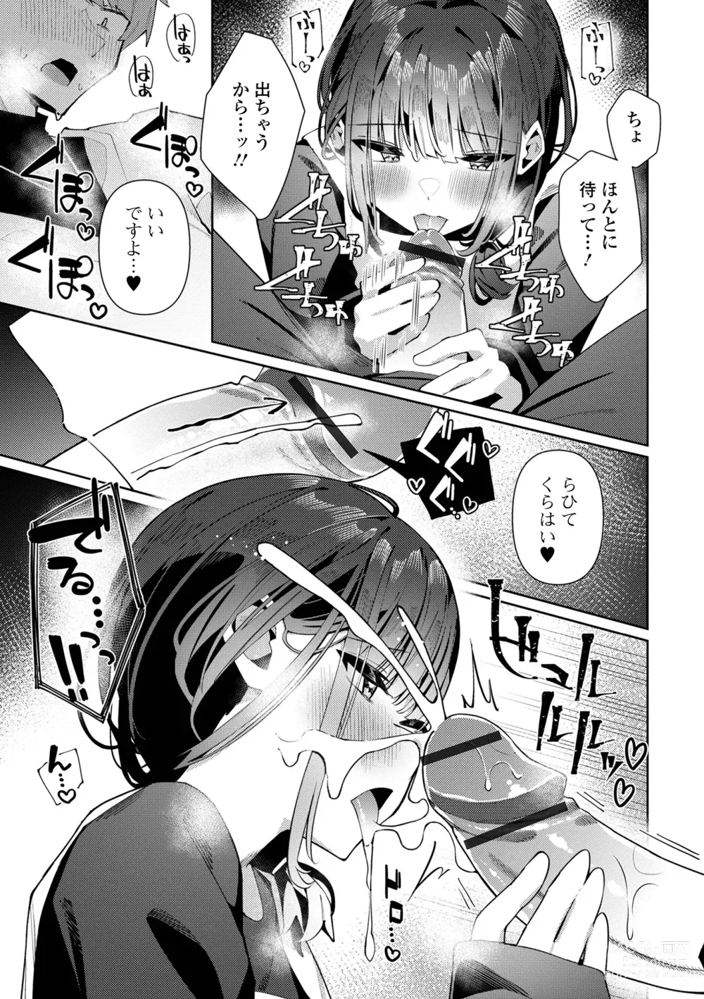 Page 59 of manga Gekkan Web Otoko no Ko-llection! S Vol. 93