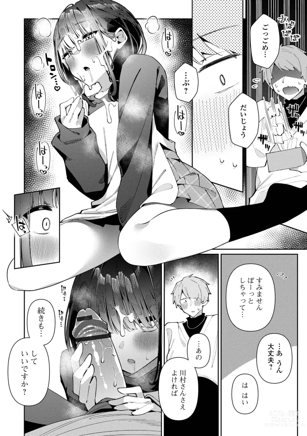 Page 60 of manga Gekkan Web Otoko no Ko-llection! S Vol. 93