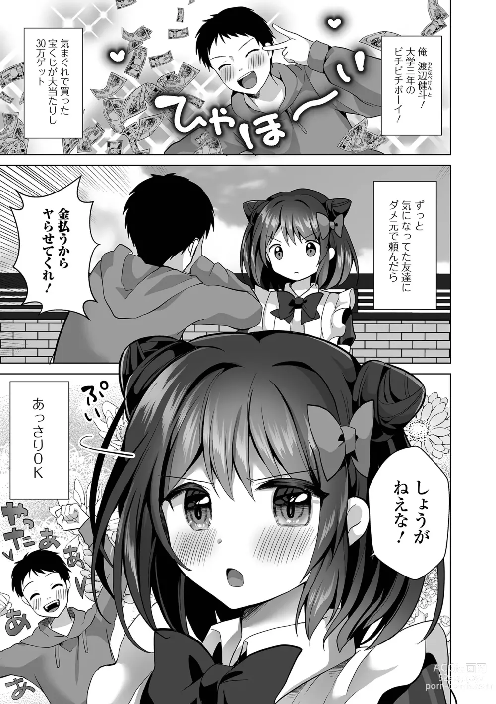 Page 7 of manga Gekkan Web Otoko no Ko-llection! S Vol. 93