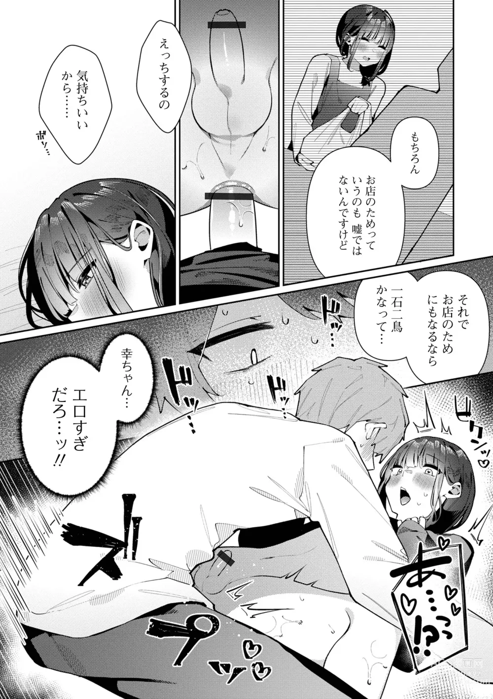 Page 65 of manga Gekkan Web Otoko no Ko-llection! S Vol. 93