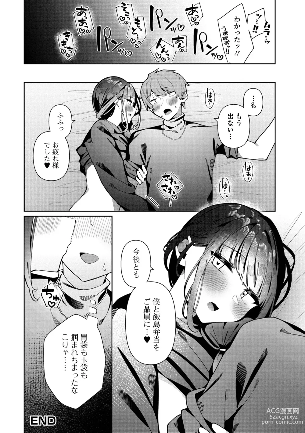 Page 68 of manga Gekkan Web Otoko no Ko-llection! S Vol. 93