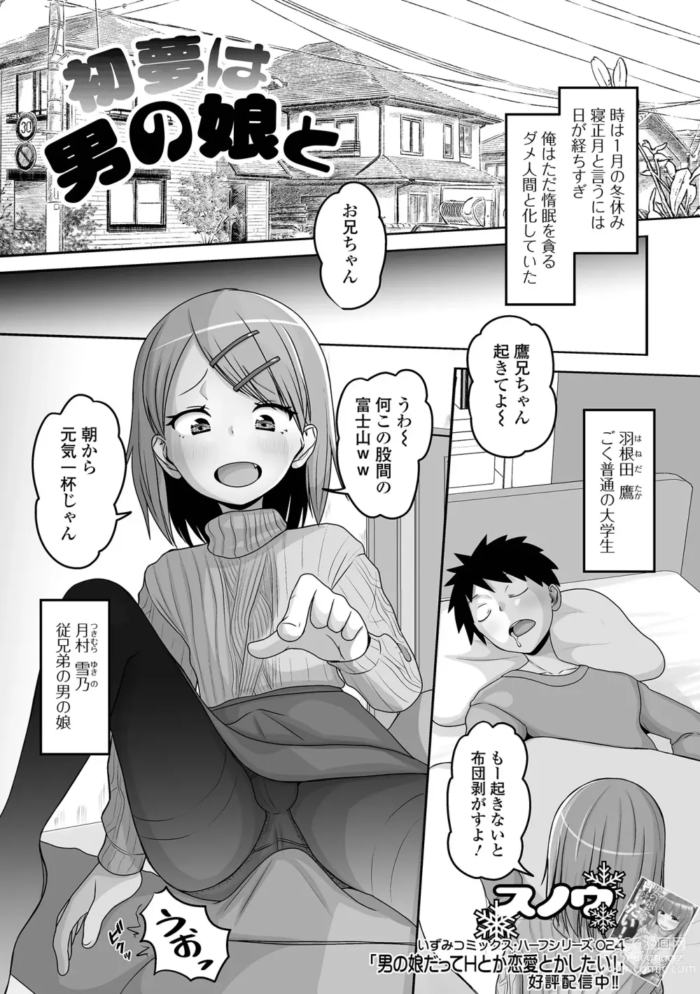 Page 69 of manga Gekkan Web Otoko no Ko-llection! S Vol. 93