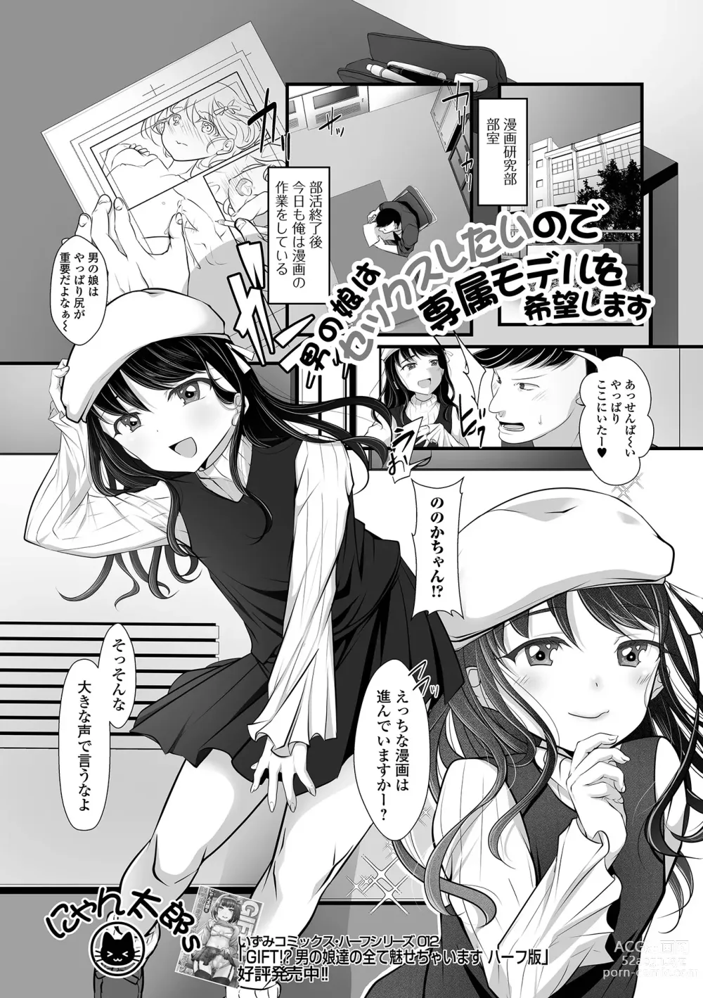 Page 85 of manga Gekkan Web Otoko no Ko-llection! S Vol. 93