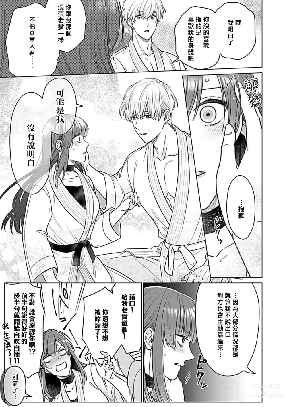 Page 11 of manga 最讨厌的那家伙是抖S α大少爷 溺爱发情sex marriage 3-6