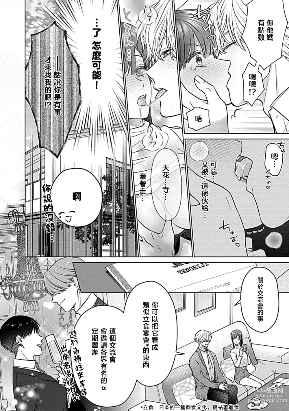 Page 103 of manga 最讨厌的那家伙是抖S α大少爷 溺爱发情sex marriage 3-6