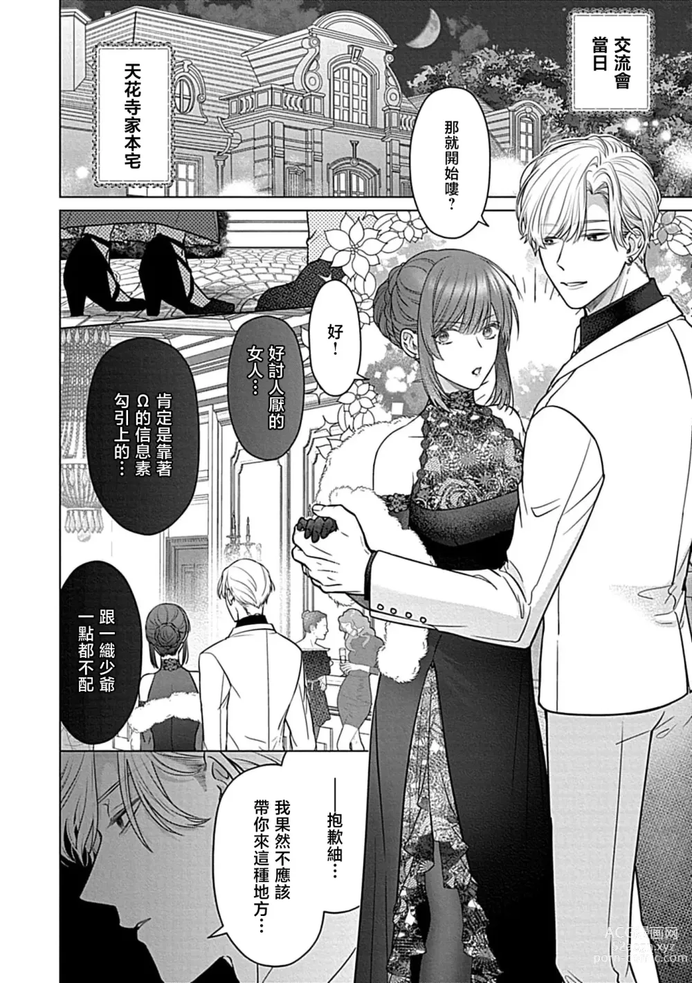 Page 107 of manga 最讨厌的那家伙是抖S α大少爷 溺爱发情sex marriage 3-6