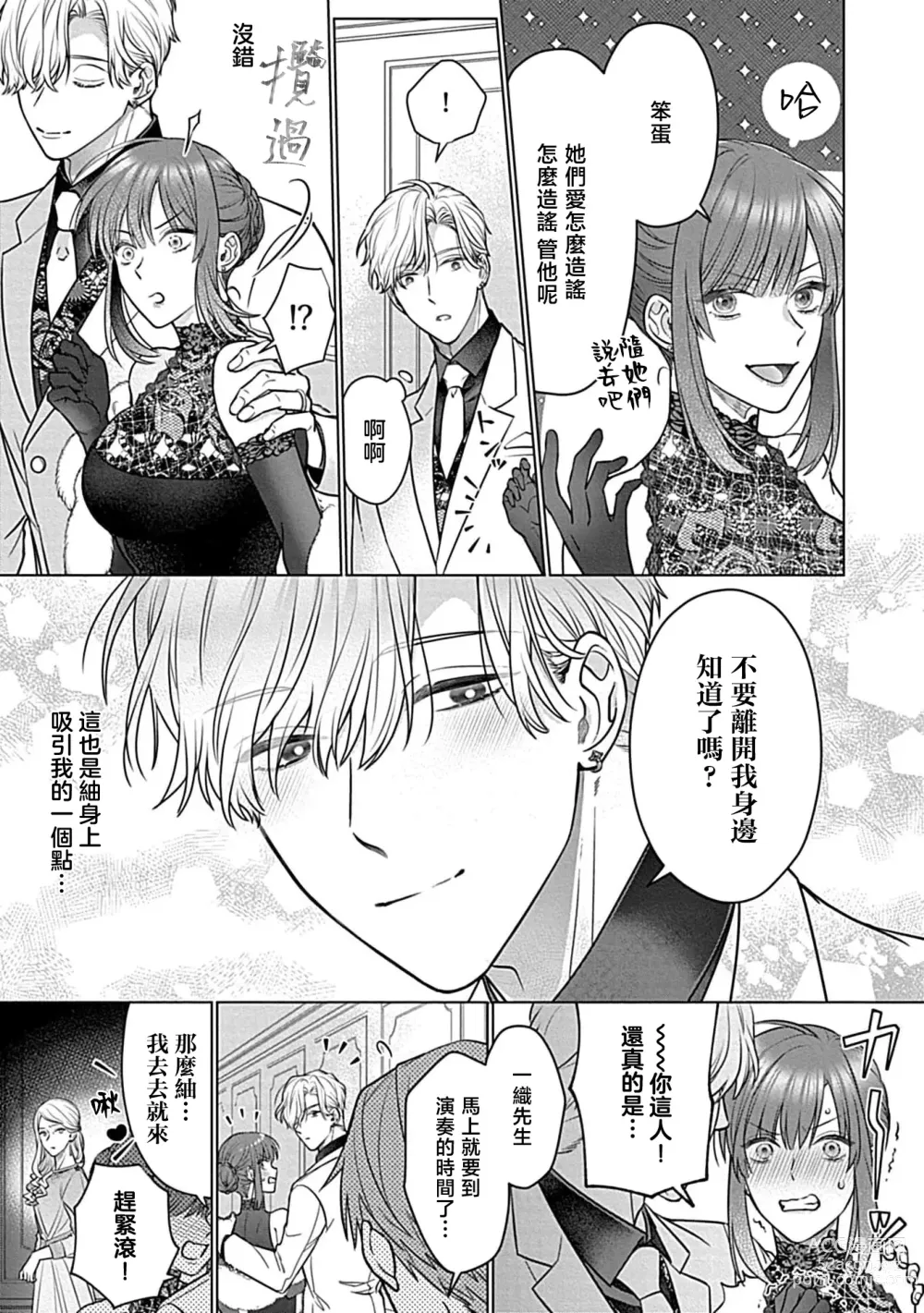 Page 108 of manga 最讨厌的那家伙是抖S α大少爷 溺爱发情sex marriage 3-6