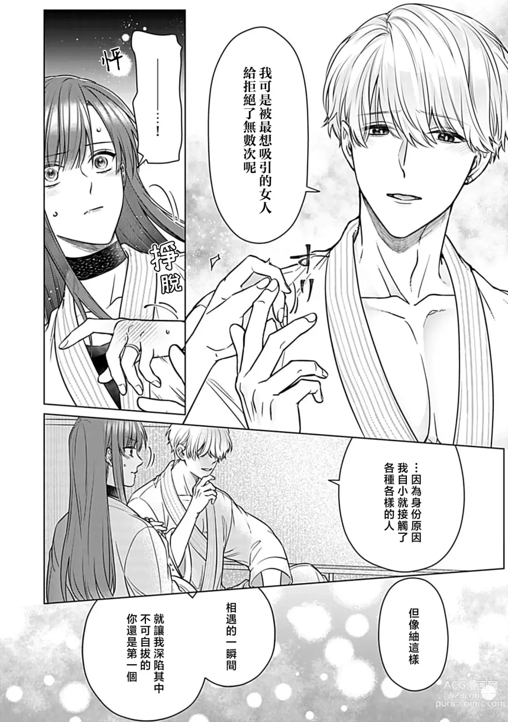 Page 12 of manga 最讨厌的那家伙是抖S α大少爷 溺爱发情sex marriage 3-6