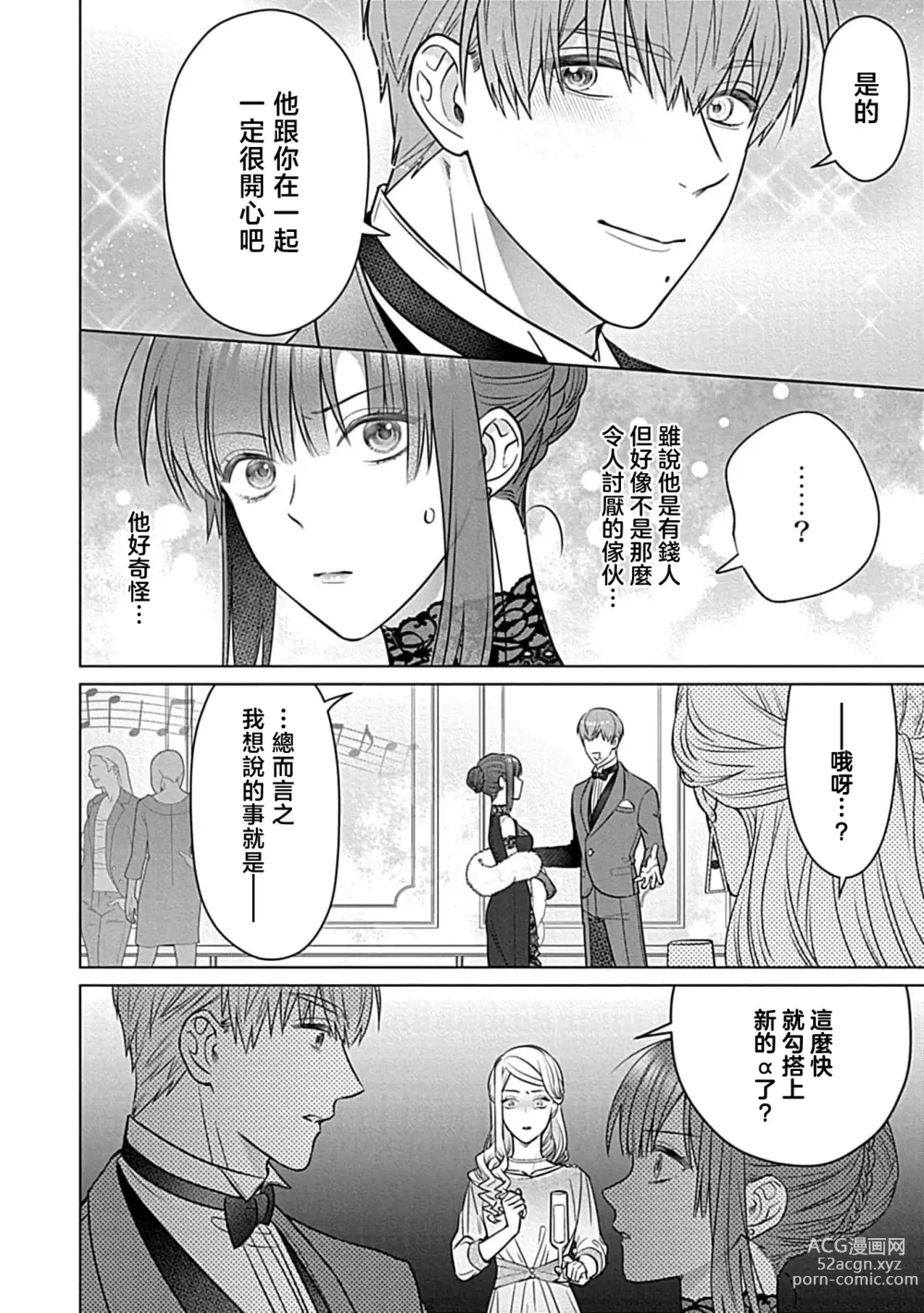 Page 111 of manga 最讨厌的那家伙是抖S α大少爷 溺爱发情sex marriage 3-6