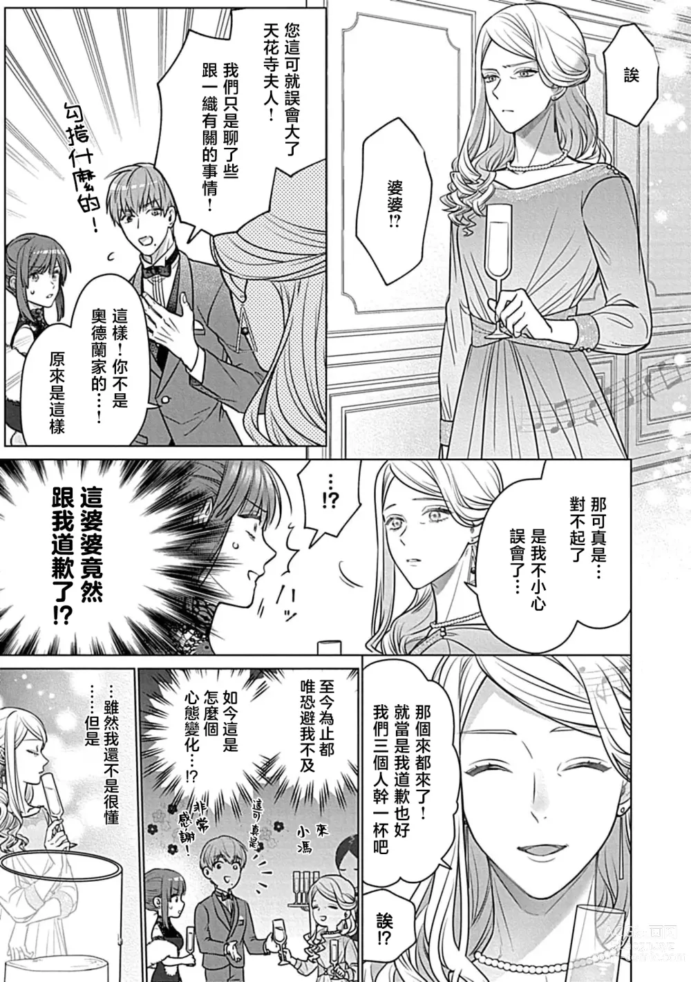 Page 112 of manga 最讨厌的那家伙是抖S α大少爷 溺爱发情sex marriage 3-6