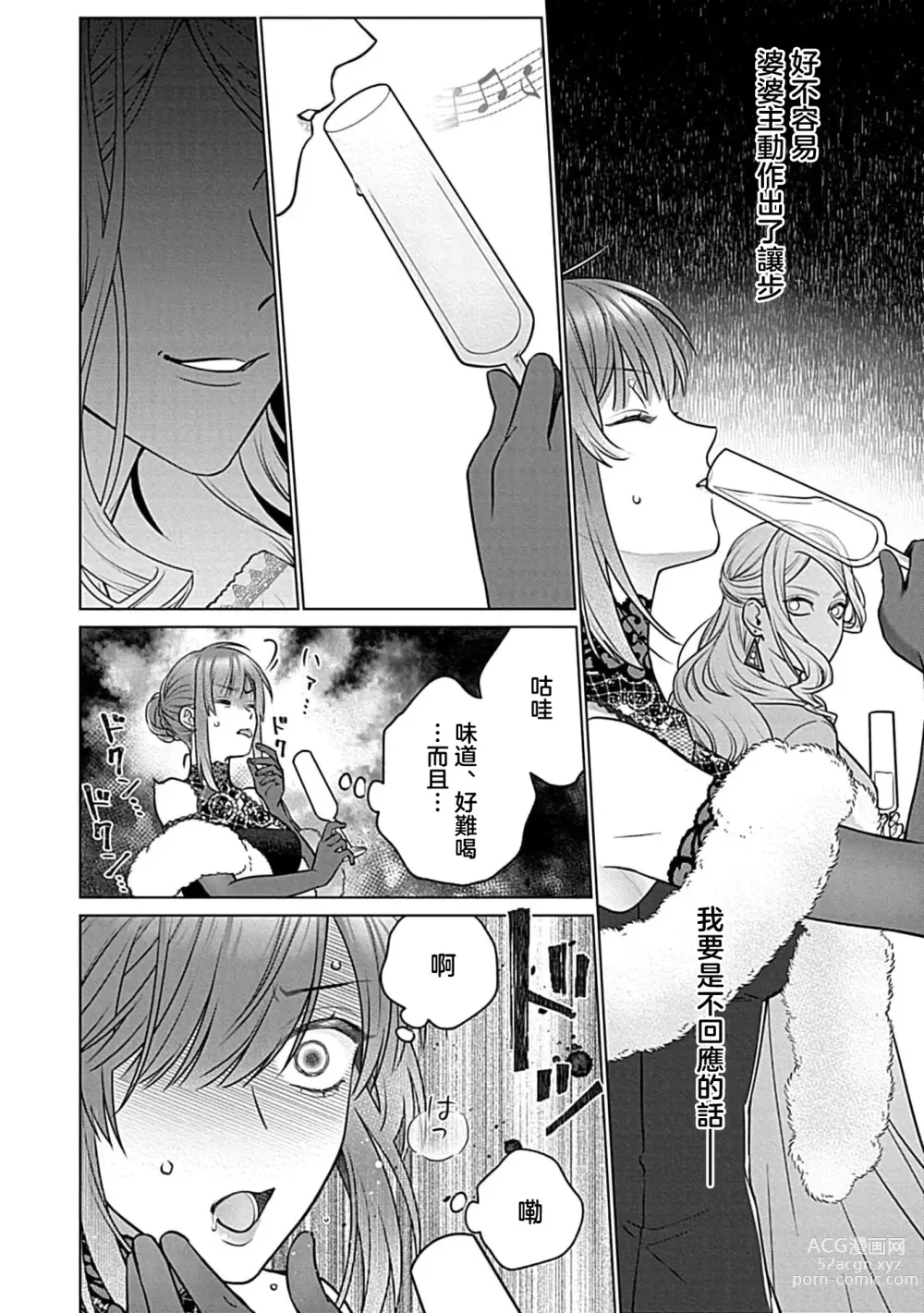 Page 113 of manga 最讨厌的那家伙是抖S α大少爷 溺爱发情sex marriage 3-6