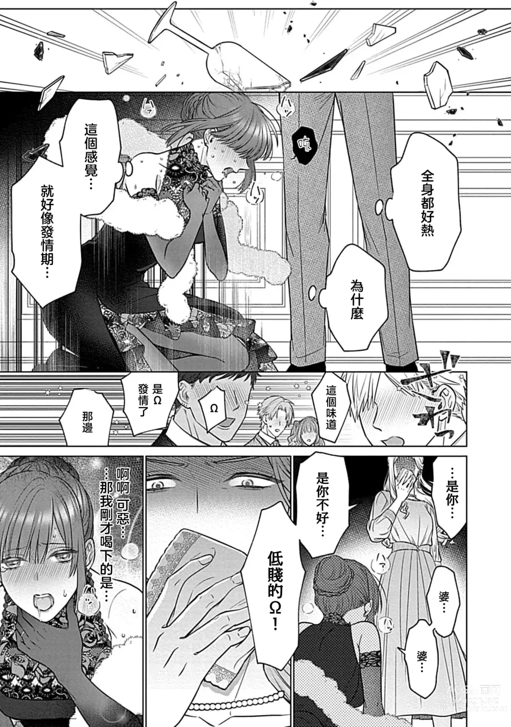 Page 114 of manga 最讨厌的那家伙是抖S α大少爷 溺爱发情sex marriage 3-6