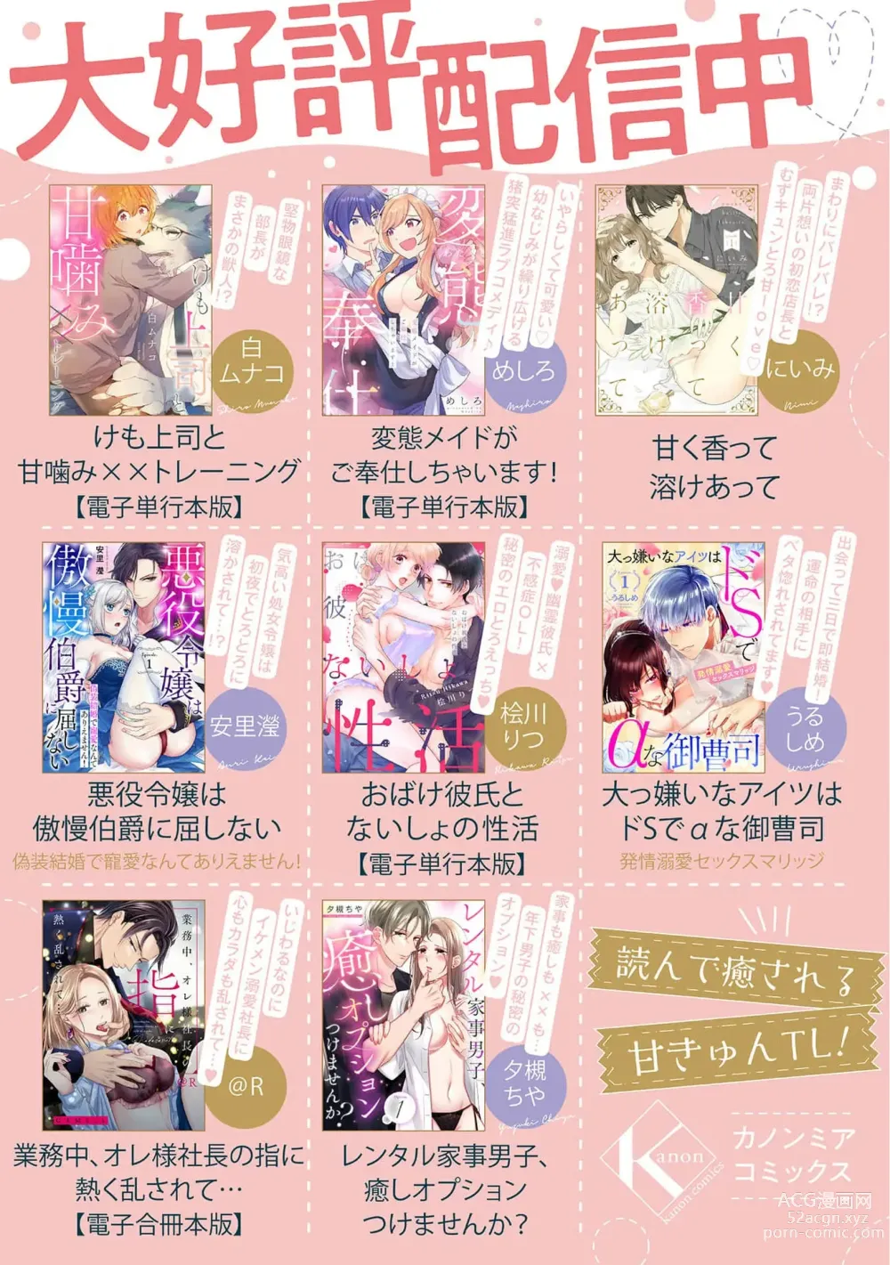 Page 119 of manga 最讨厌的那家伙是抖S α大少爷 溺爱发情sex marriage 3-6