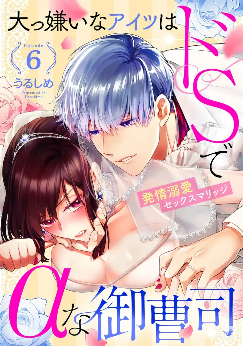 Page 121 of manga 最讨厌的那家伙是抖S α大少爷 溺爱发情sex marriage 3-6