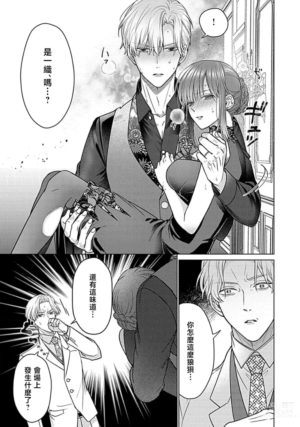 Page 127 of manga 最讨厌的那家伙是抖S α大少爷 溺爱发情sex marriage 3-6