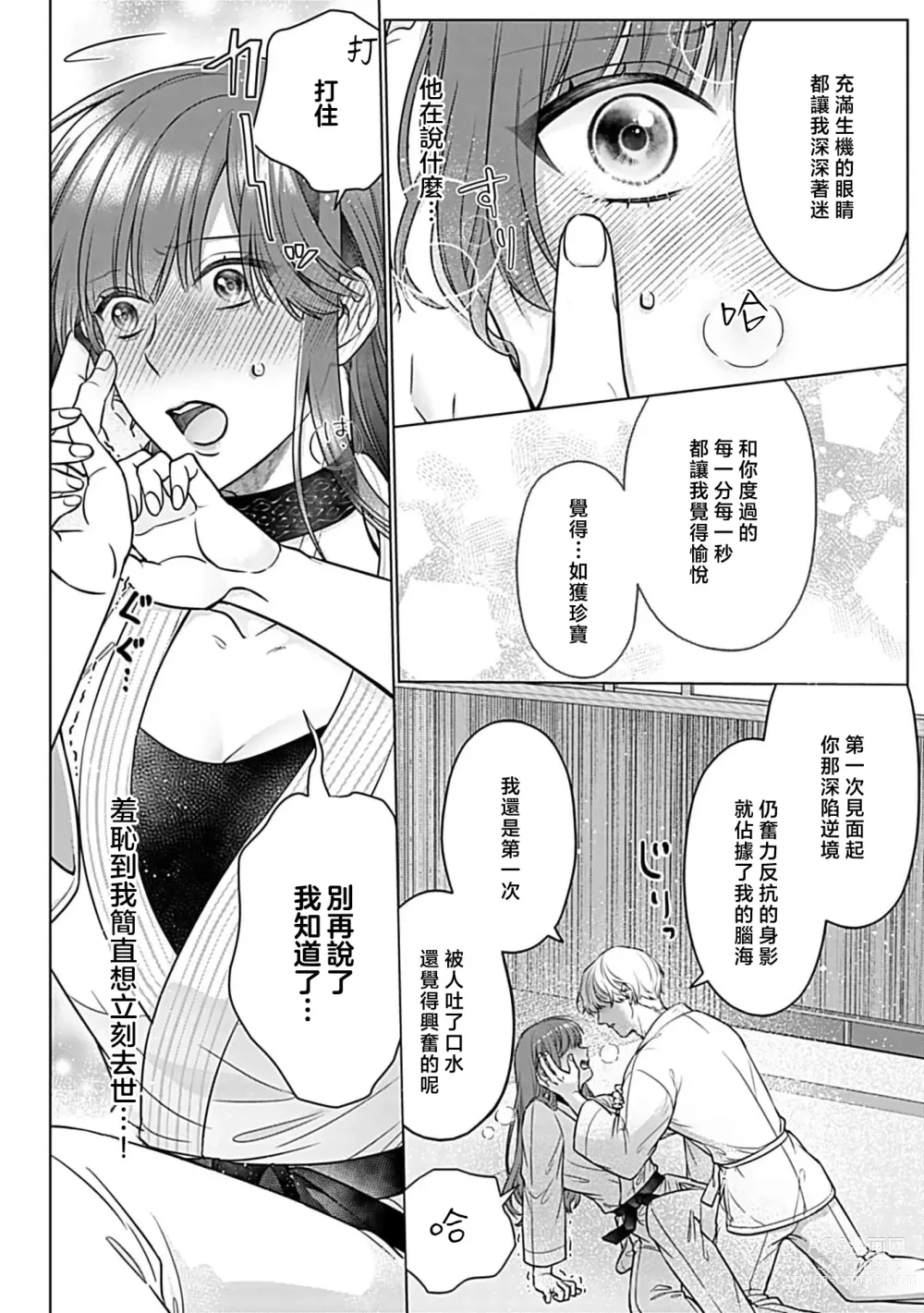 Page 14 of manga 最讨厌的那家伙是抖S α大少爷 溺爱发情sex marriage 3-6