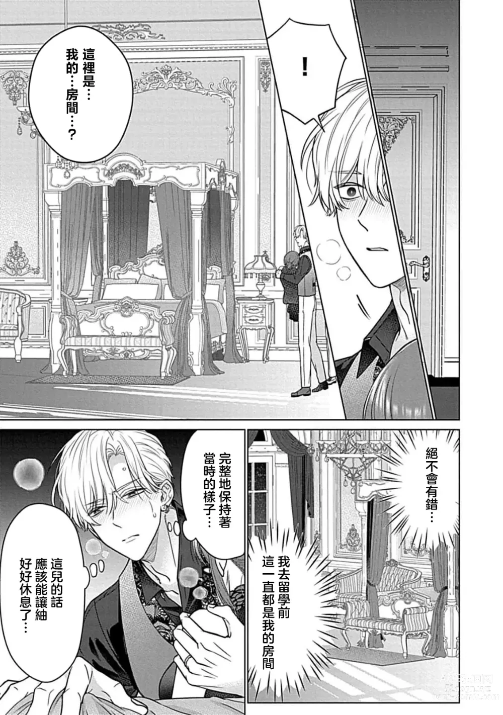 Page 131 of manga 最讨厌的那家伙是抖S α大少爷 溺爱发情sex marriage 3-6