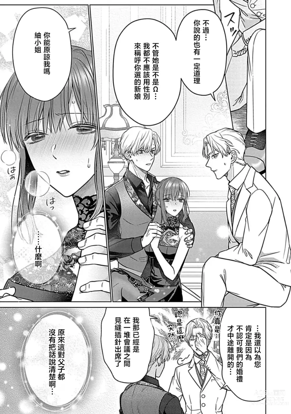 Page 135 of manga 最讨厌的那家伙是抖S α大少爷 溺爱发情sex marriage 3-6