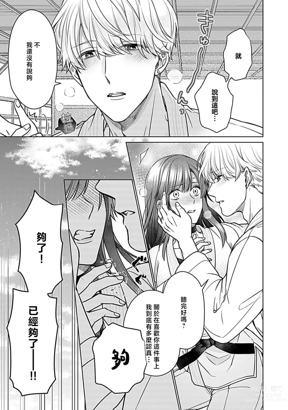 Page 15 of manga 最讨厌的那家伙是抖S α大少爷 溺爱发情sex marriage 3-6