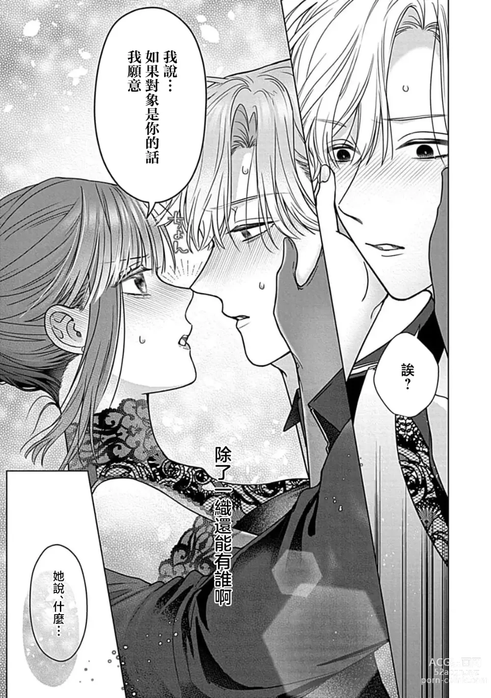 Page 143 of manga 最讨厌的那家伙是抖S α大少爷 溺爱发情sex marriage 3-6