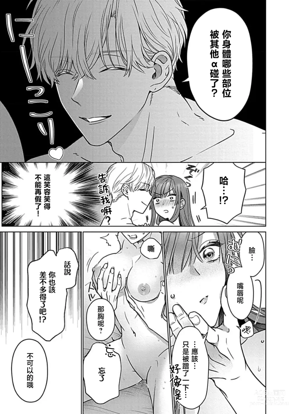 Page 149 of manga 最讨厌的那家伙是抖S α大少爷 溺爱发情sex marriage 3-6