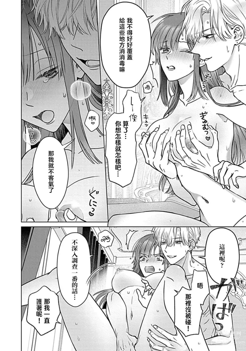 Page 150 of manga 最讨厌的那家伙是抖S α大少爷 溺爱发情sex marriage 3-6