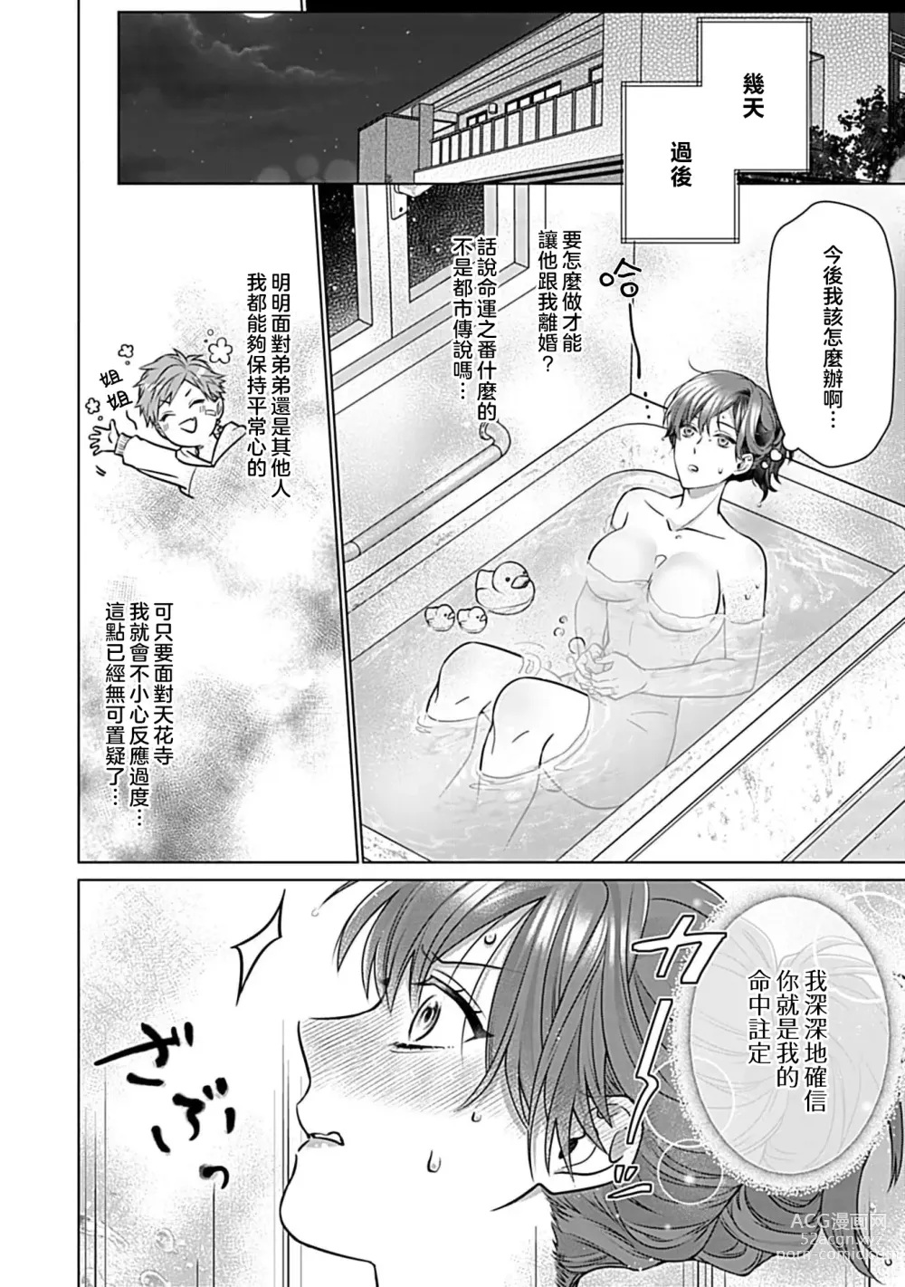 Page 16 of manga 最讨厌的那家伙是抖S α大少爷 溺爱发情sex marriage 3-6