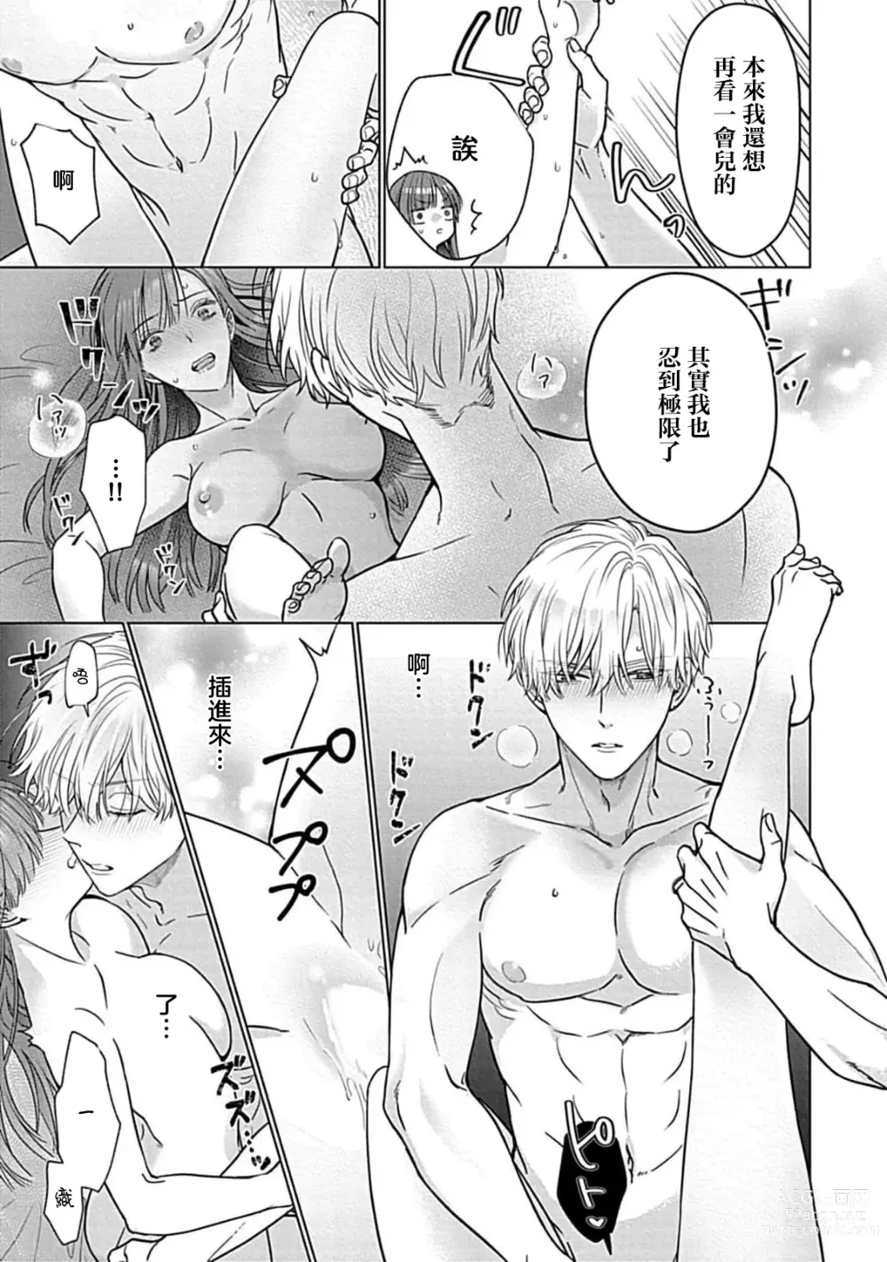 Page 153 of manga 最讨厌的那家伙是抖S α大少爷 溺爱发情sex marriage 3-6