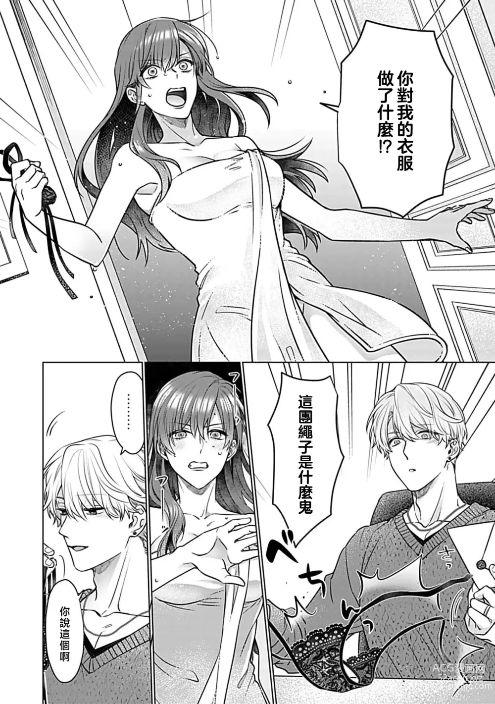 Page 20 of manga 最讨厌的那家伙是抖S α大少爷 溺爱发情sex marriage 3-6