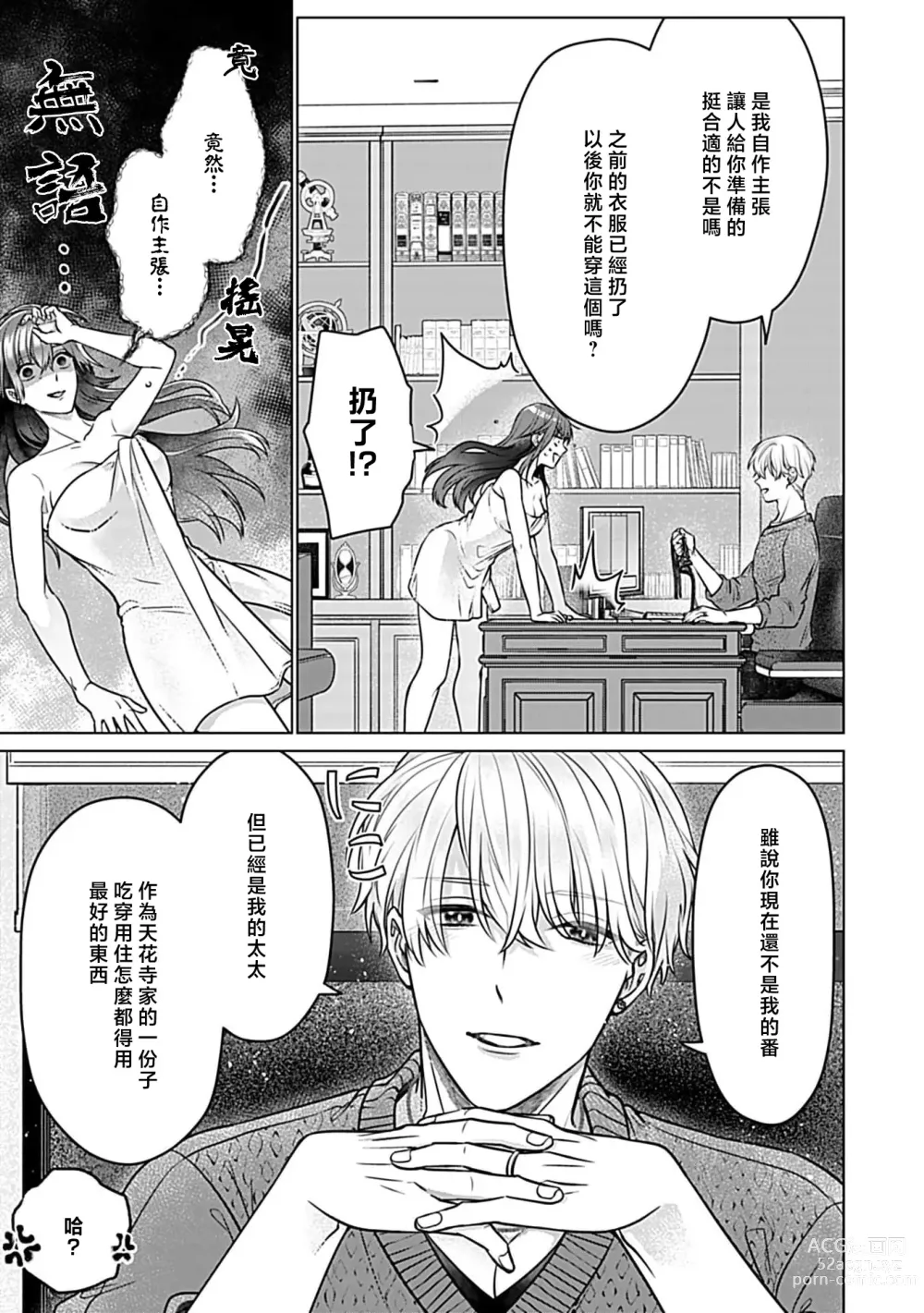 Page 21 of manga 最讨厌的那家伙是抖S α大少爷 溺爱发情sex marriage 3-6